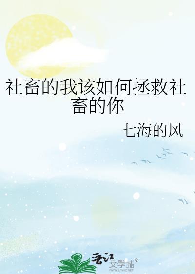 社畜的我该如何拯救社畜的你