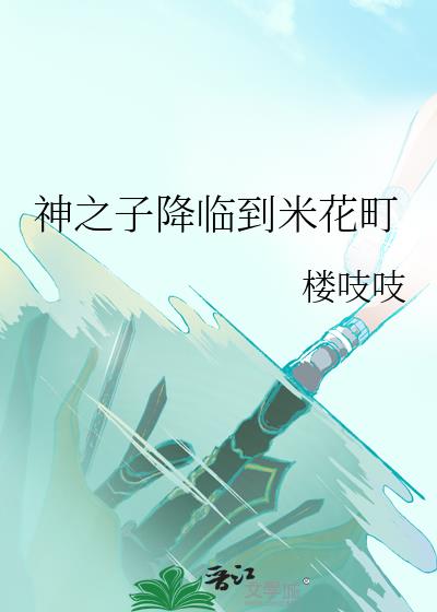 神之子降临到米花町