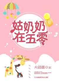 姑奶奶在五零