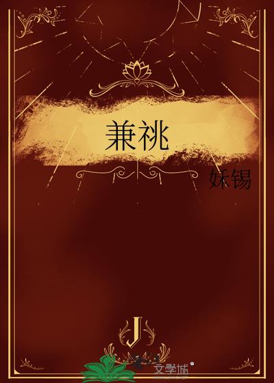 兼祧