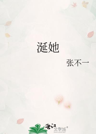 涎她