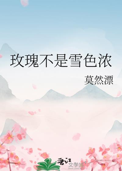 õ�岻��ѩɫŨ