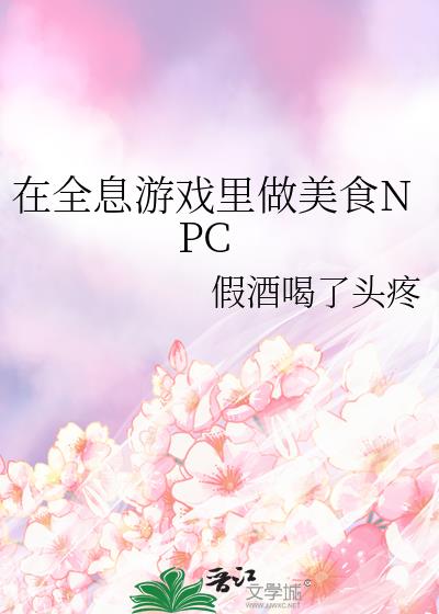 ��ȫϢ��Ϸ������ʳNPC