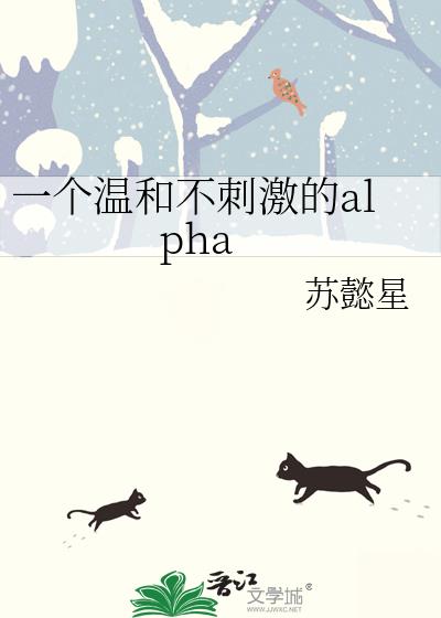 һ���ºͲ��̼���alpha