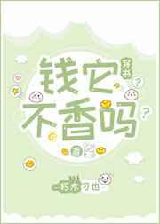 钱它不香吗?(穿书)